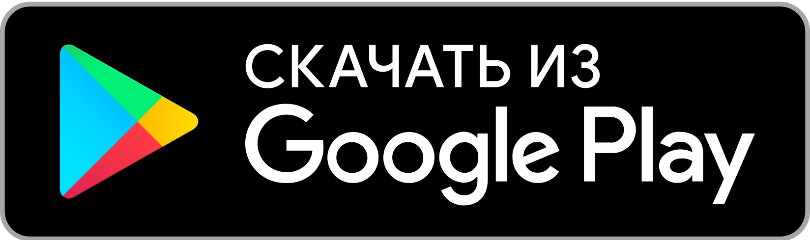 Скачать из Google Play